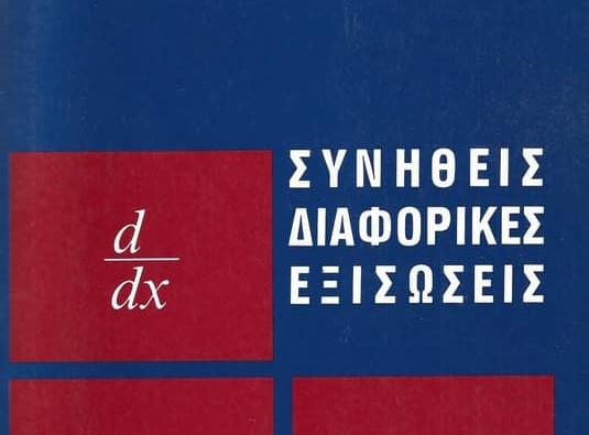 Μάθημα